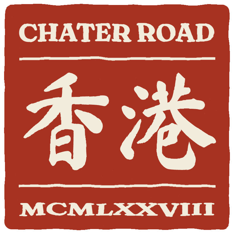 Chater Road seal, Hong Kong